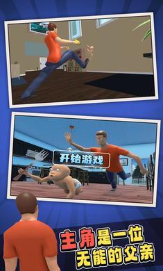 谁是你爸爸双人联机正版手游高清大图