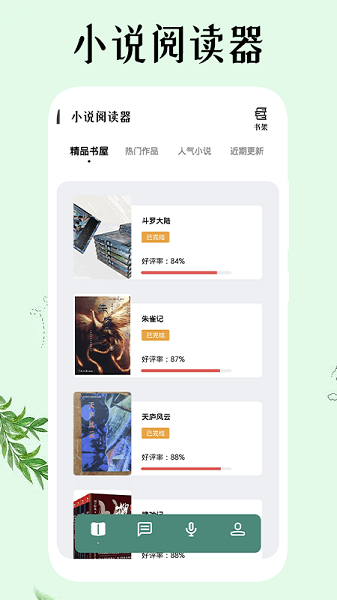 飞雨小说阅读器高清大图