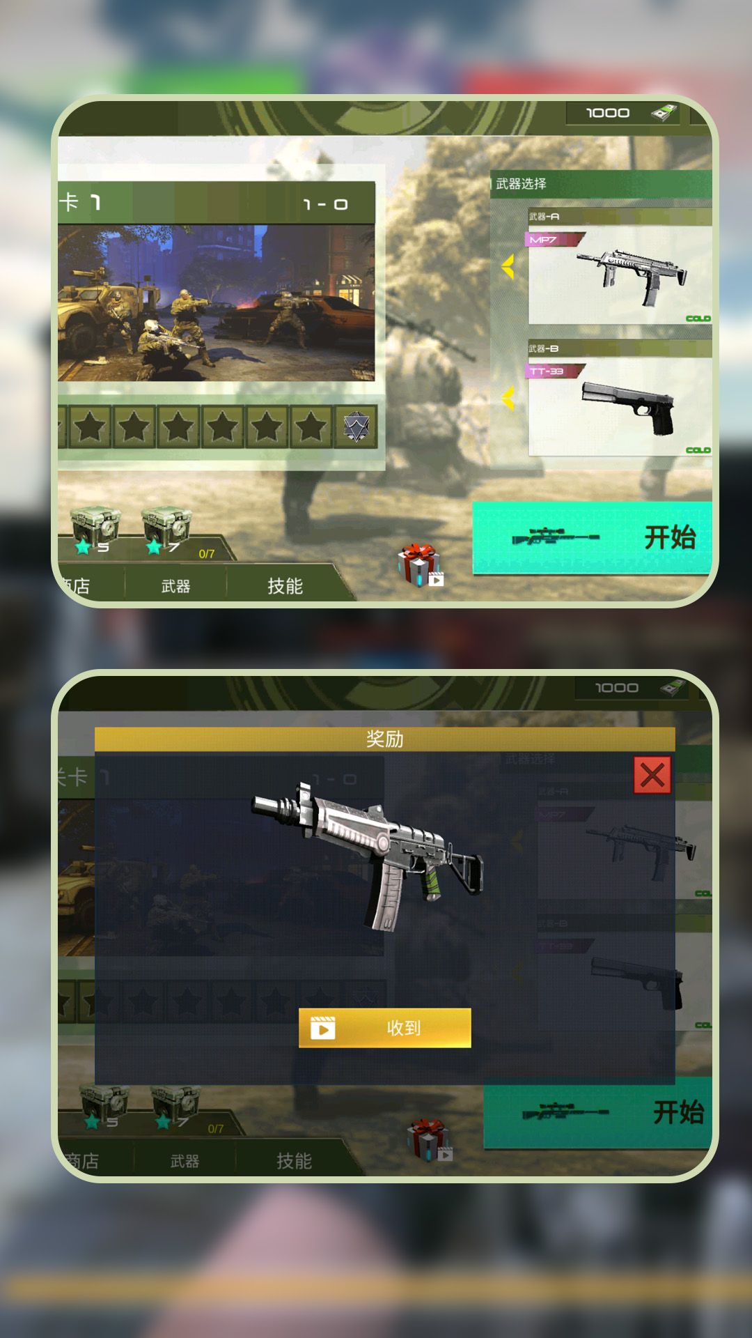 反恐枪战2免广告版高清大图