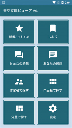 青空文库中文版app高清大图