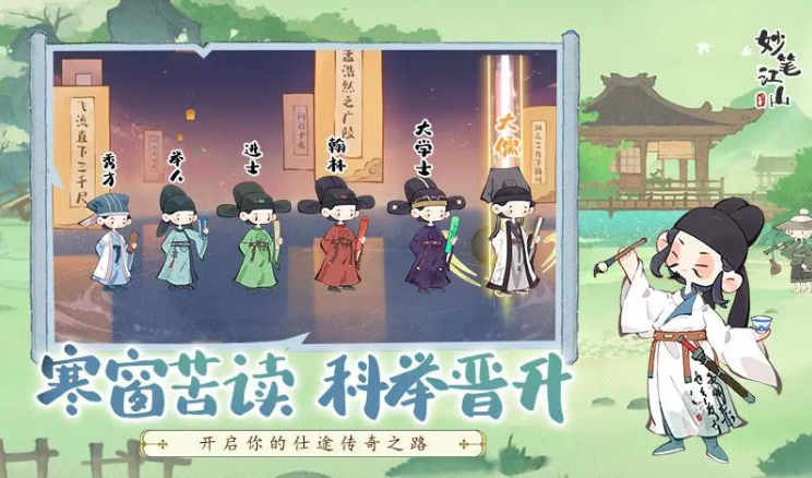 妙笔江山官网版高清大图