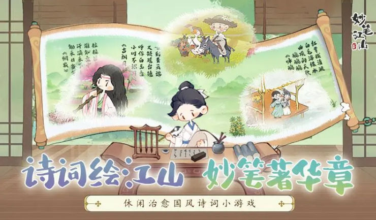 妙笔江山官网版高清大图