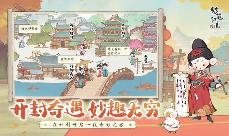 妙笔江山官网版高清大图