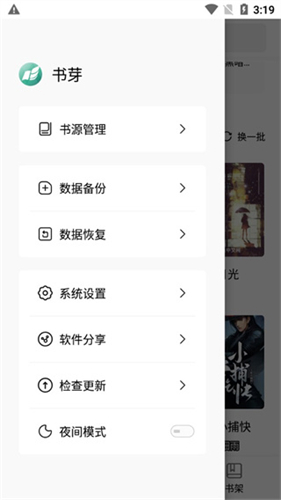 书芽小说app官方最新版高清大图