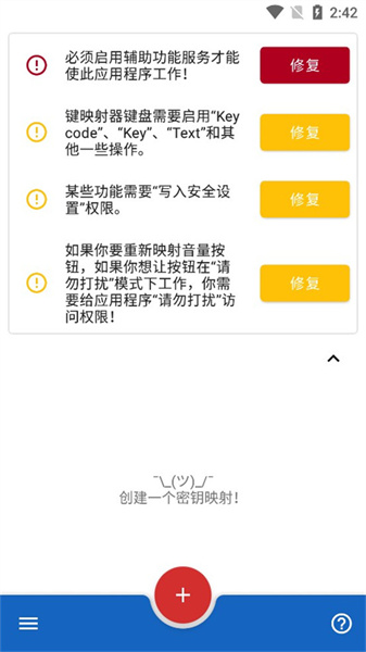 键映射器app中文官方正版高清大图