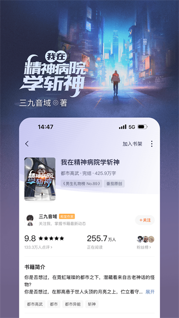 番茄小说app高清大图