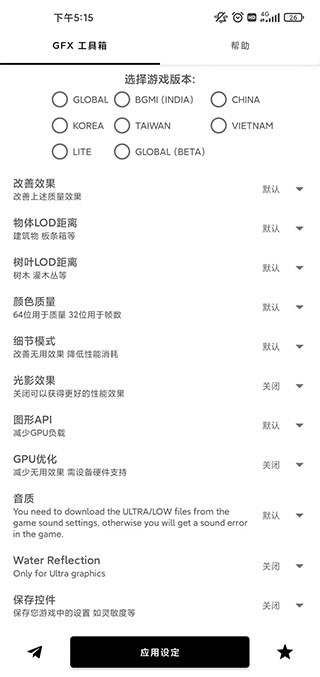 gfx工具箱最新版2025高清大图