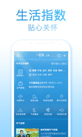 2345天气王app高清大图