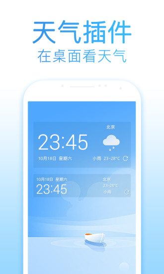 2345天气王app高清大图