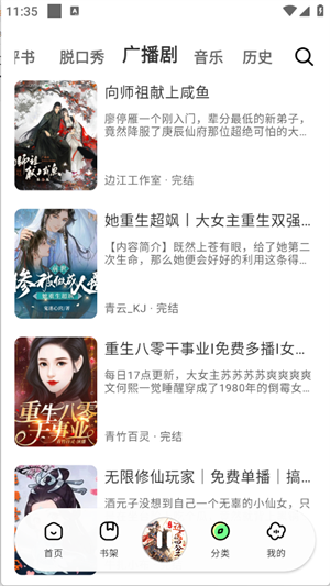 轻云听书免费版app高清大图