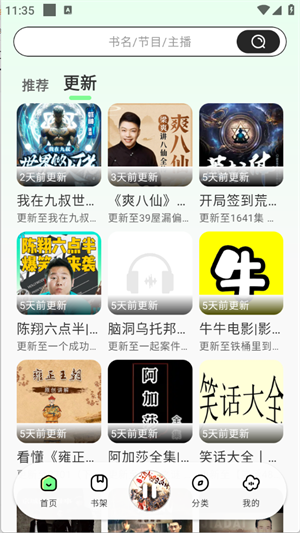 轻云听书免费版app高清大图