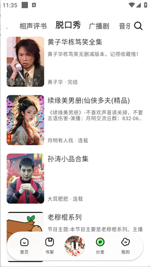 轻云听书免费版app高清大图