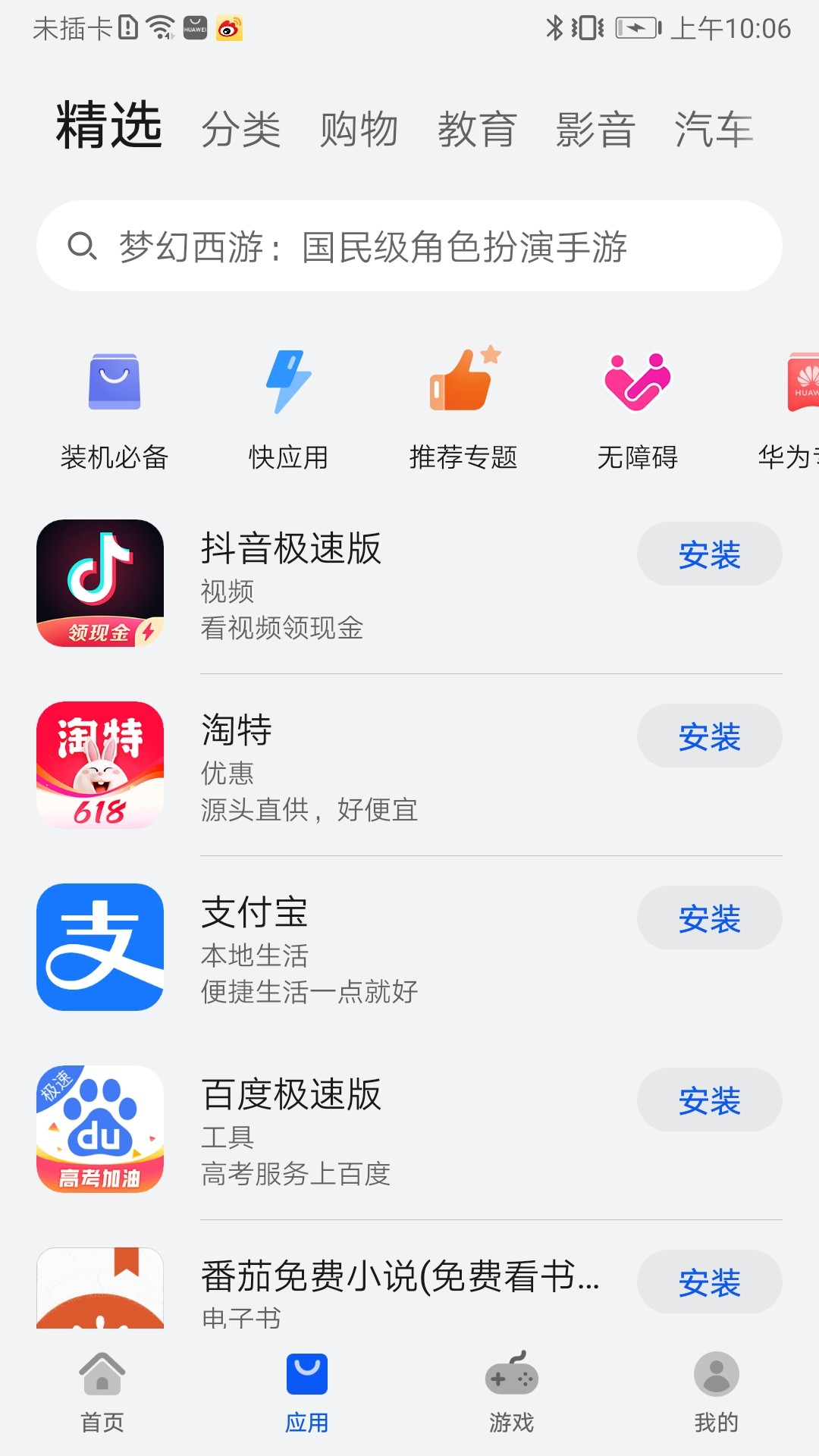 华为应用商店app安装最新版2025高清大图