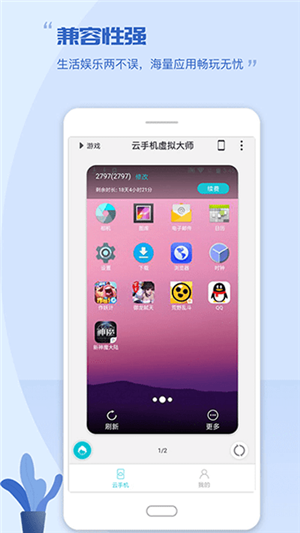 挽念虚拟机root免费版高清大图