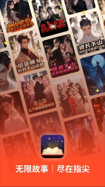 萤火小说免费版高清大图