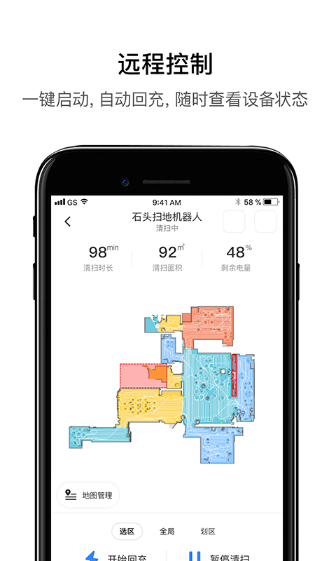 Roborock扫地机器人app高清大图
