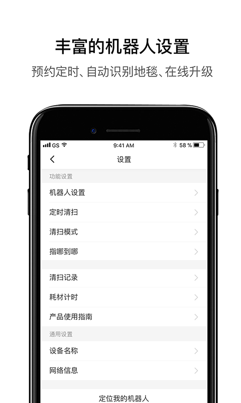 Roborock扫地机器人app高清大图