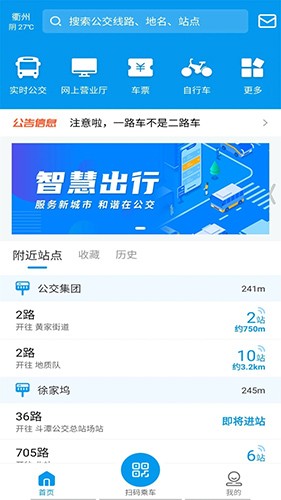 衢州行app官方高清大图