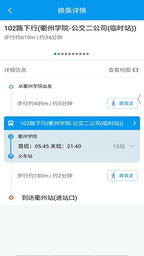 衢州行app官方高清大图