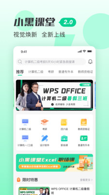 小黑课堂APP免费下载高清大图