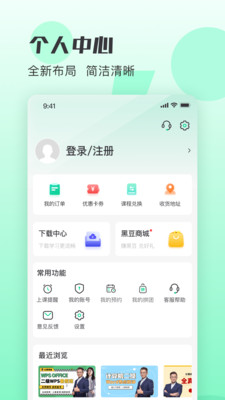小黑课堂APP免费下载高清大图