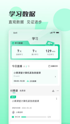 小黑课堂APP免费下载高清大图