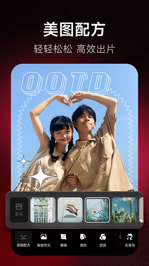 美图秀秀最新免费版安装高清大图