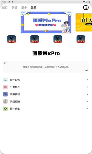画质mxpro官方版5.8高清大图
