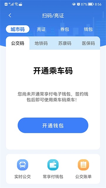 我的常州app官方最新版安装高清大图