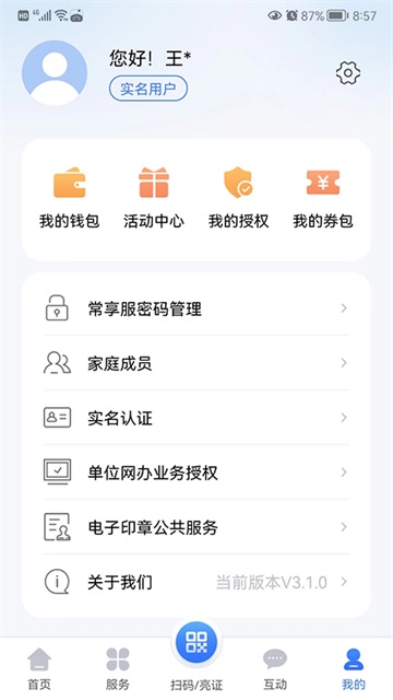 我的常州app官方最新版安装高清大图