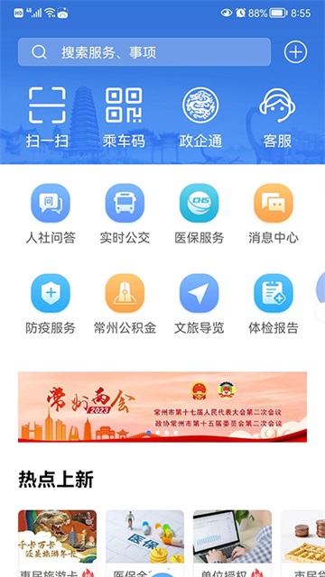 我的常州app官方最新版安装高清大图