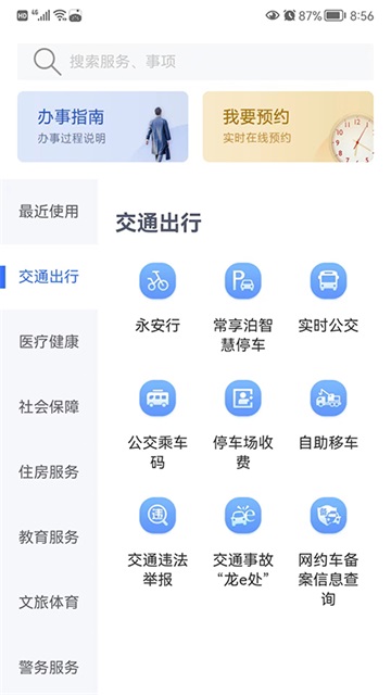 我的常州app官方最新版安装高清大图