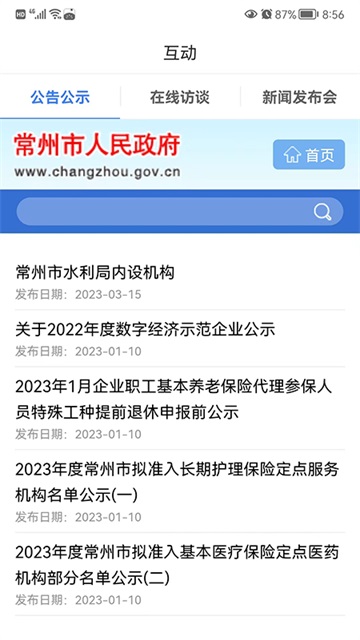 我的常州app官方最新版安装高清大图