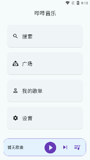 哔哔音乐app官方正版高清大图