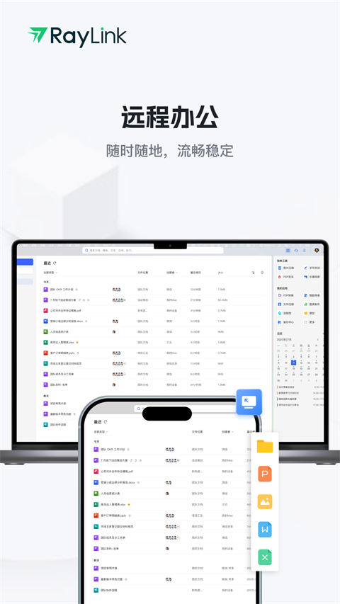 RayLink官网入口高清大图