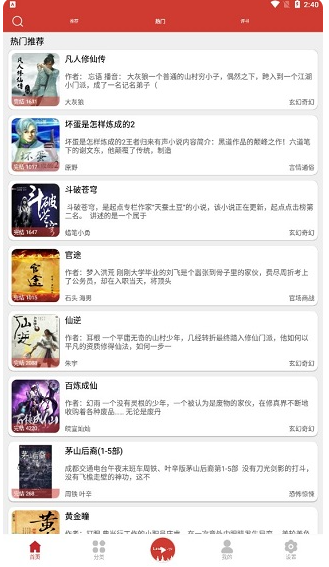 老白听书官方版高清大图