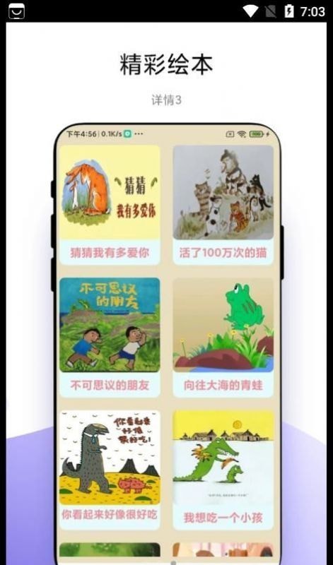 故事畅听app官方安装高清大图