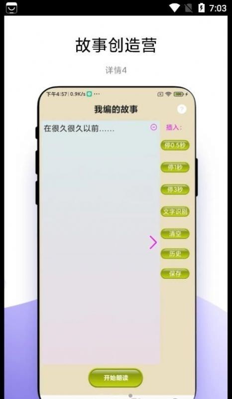 故事畅听app官方安装高清大图