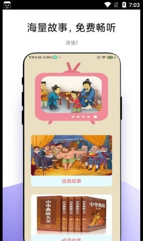 故事畅听app官方安装高清大图