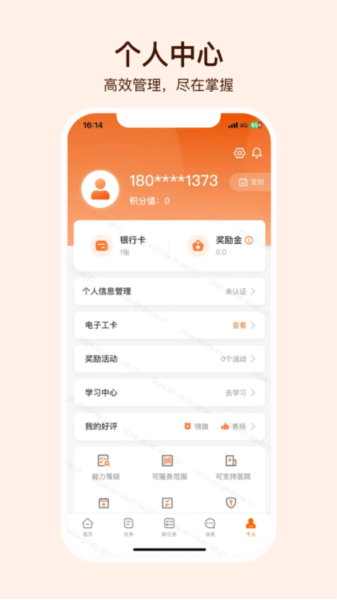 就医理赔管家app高清大图
