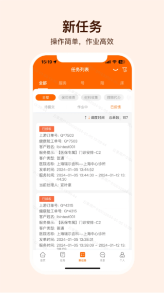 就医理赔管家app高清大图