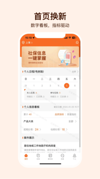 就医理赔管家app高清大图