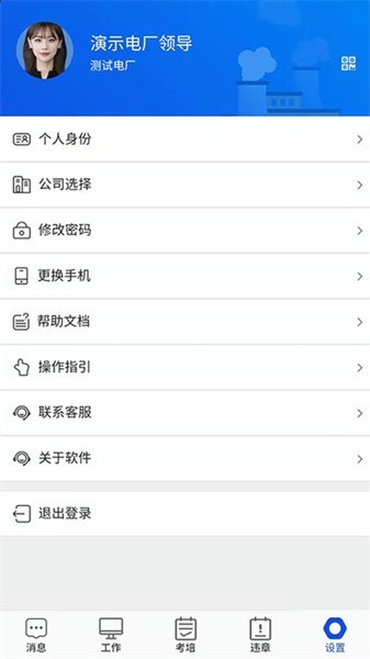 风险预控app安装高清大图