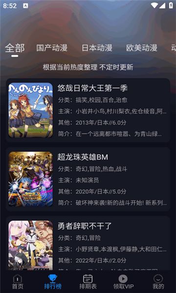 动漫君app高清大图