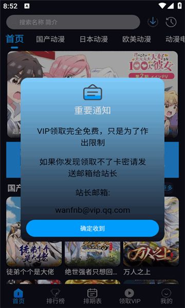 动漫君app高清大图