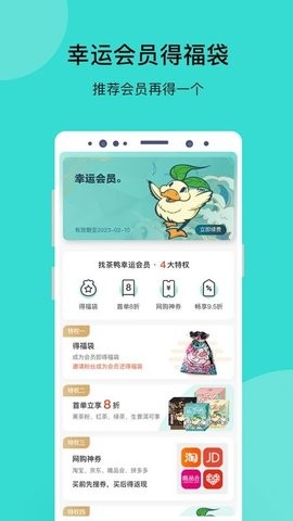 找茶鸭高清大图