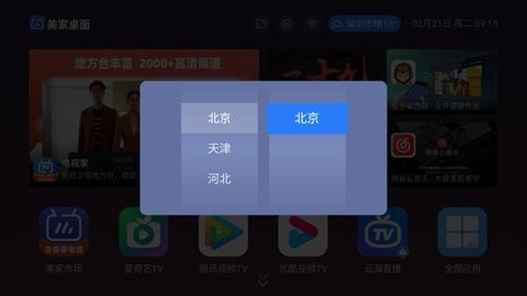美家桌面app高清大图