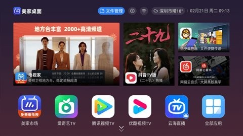 美家桌面app高清大图