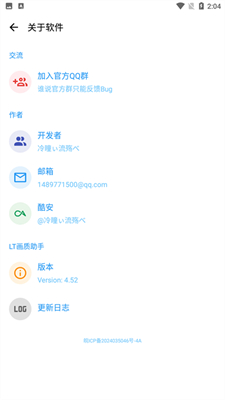 LT画质助手高级版高清大图