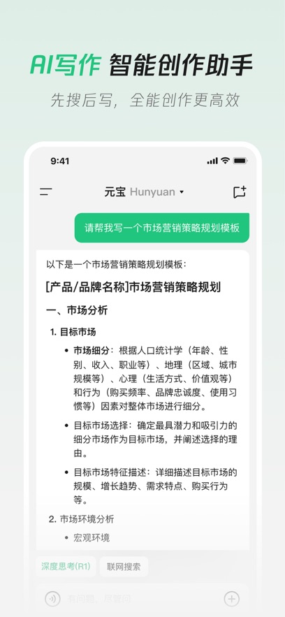 腾讯元宝手机版高清大图